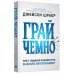 Играй честно. Взлет, падение и будущее Blizzard Entertainment