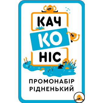 Настільна гра Промонабір Рідненький для гри Качконіс (Platypus)
