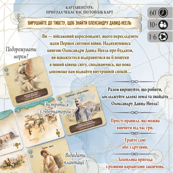 Настільна гра Картавентура. Лхаса (Cartaventura: Lhasa)