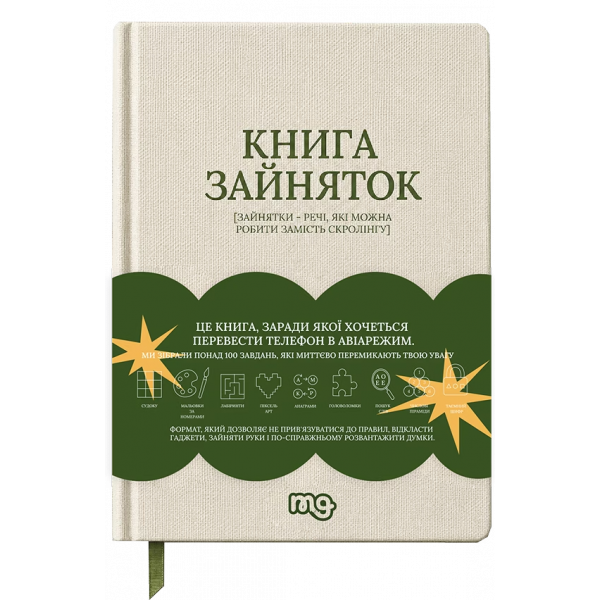 Книга зайняток