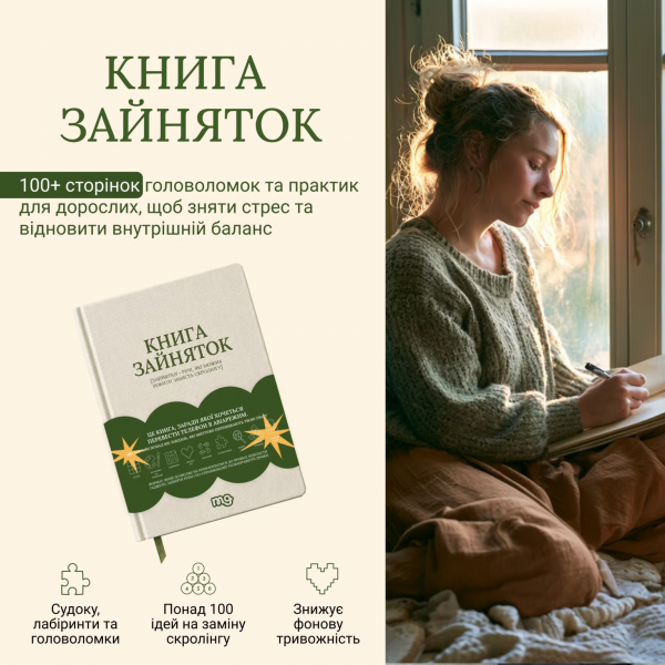 Книга зайняток
