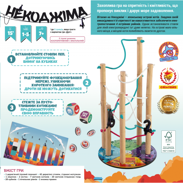Настільна гра Некоджіма (Nekojima)