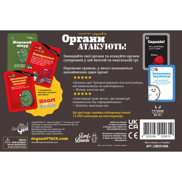 Настольная игра Органы АТАКУЮТ! (Organ ATTACK!)