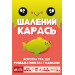 Настільна гра Шалений карась (Happy Salmon)