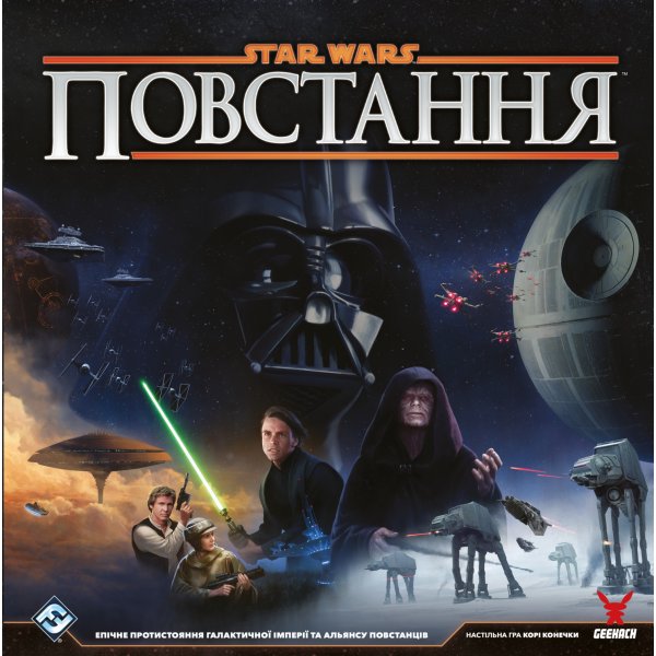 Настольная игра Звёздные войны: Восстание (Star Wars: Rebellion)