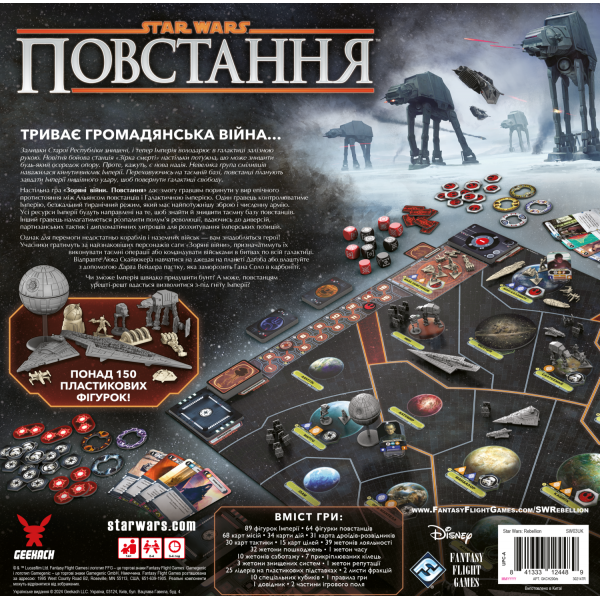 Настольная игра Звёздные войны: Восстание (Star Wars: Rebellion)