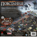 Настольная игра Звёздные войны: Восстание (Star Wars: Rebellion)
