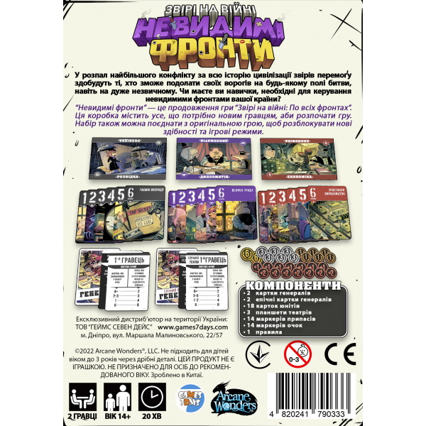Настільна гра Звірі на війні. Невидимі фронти (Critters At War: Flies, Lies & Supplies)