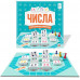 Настольная игра Числа (SETUP)