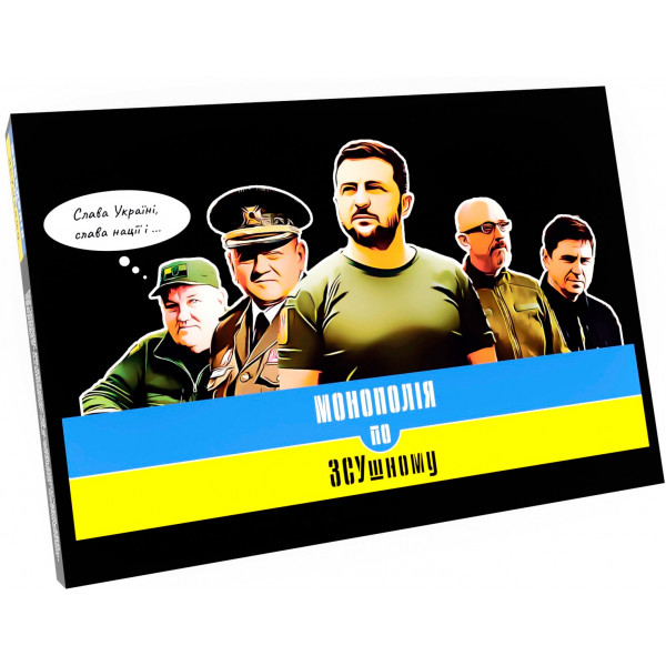 Настільна гра Монополія по ЗСУшному
