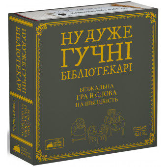 Настільна гра Ну дуже гучні бібліотекарі (Really Loud Librarians)