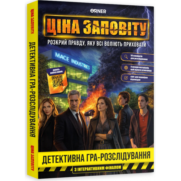 Настільна гра Ціна заповіту