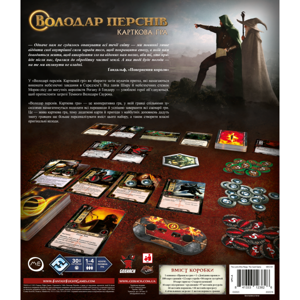 Настільна гра Володар Перснів. Карткова гра (The Lord of the Rings: The Card Game)