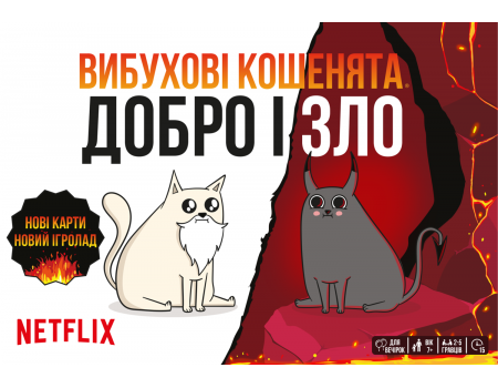 Настільна гра Вибухові кошенята: Добро і Зло (Exploding Kittens: Good Vs Evil)
