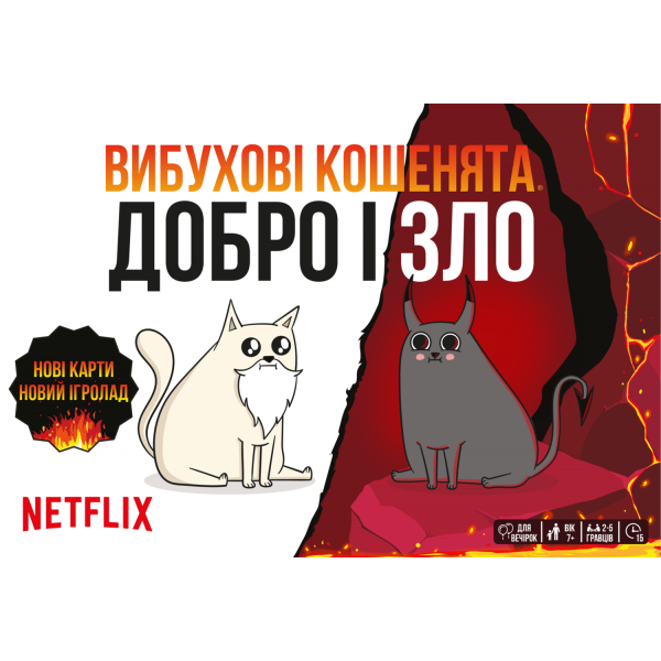 Настільна гра Вибухові кошенята: Добро і Зло (Exploding Kittens: Good Vs Evil)