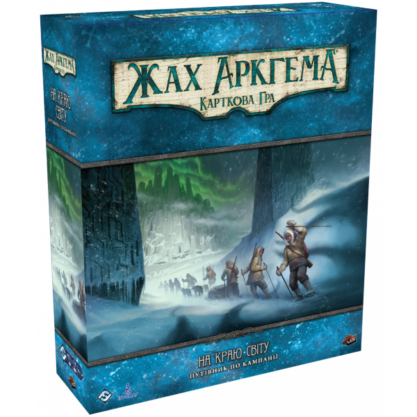 Настольная игра Ужас Аркхэма. Карточная игра - На краю света. Путеводитель по кампании