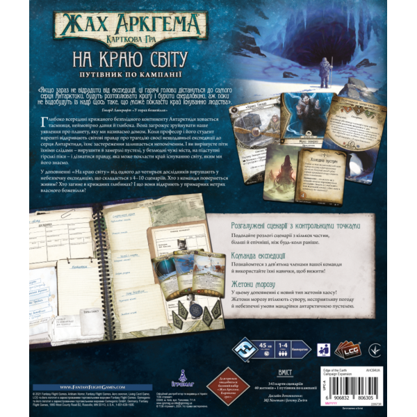 Настольная игра Ужас Аркхэма. Карточная игра - На краю света. Путеводитель по кампании