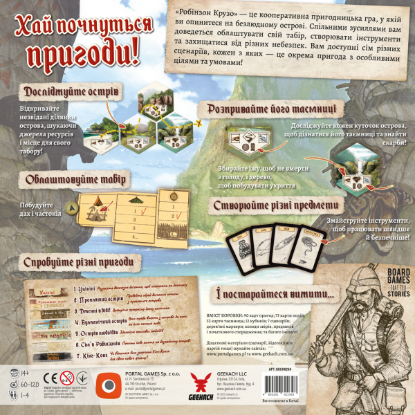 Настольная игра Робинзон Крузо. Приключения на проклятом острове (Robinson Crusoe: Adventures on the Cursed Island)