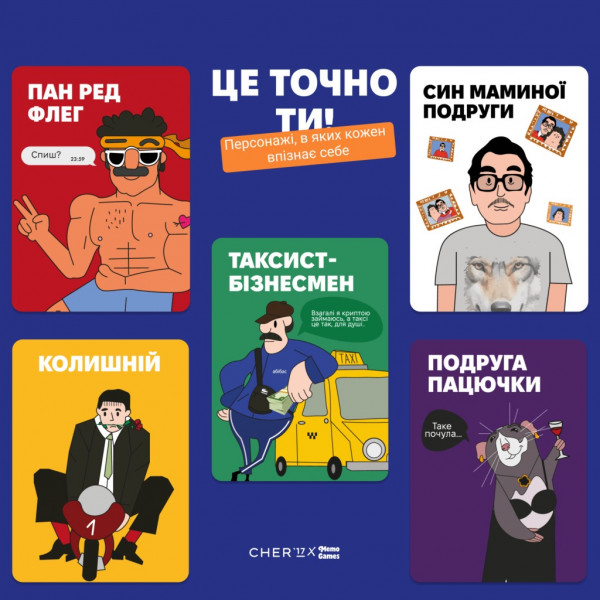Настільна гра Це точно ти