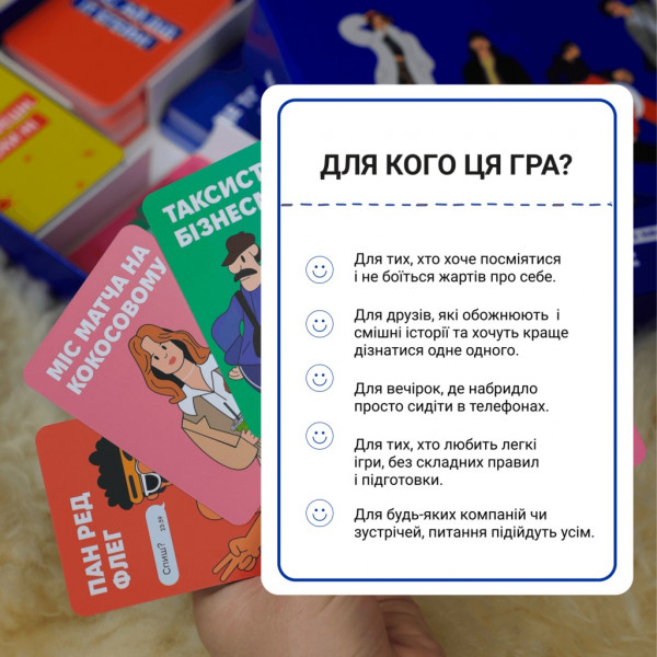Настільна гра Це точно ти