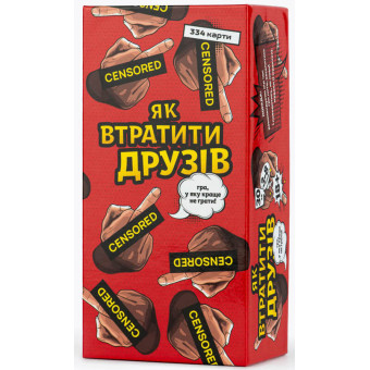 Настільна гра Як втратити друзів
