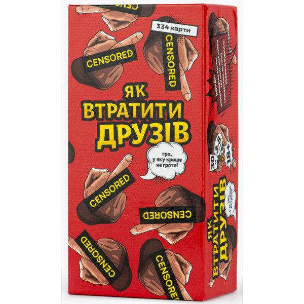 Настільна гра Як втратити друзів