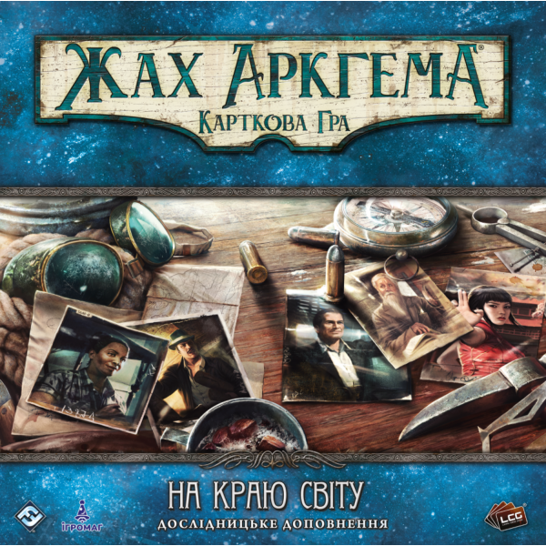Настольная игра Ужас Аркхэма. Карточная игра - На краю света. Исследовательское дополнение