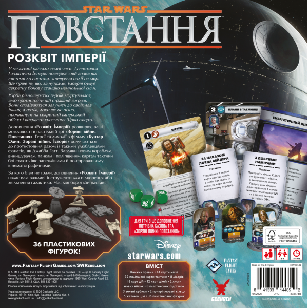 Зоряні війни: Повстання - Розквіт Імперії (Star Wars: Rebellion – Rise of the Empire)
