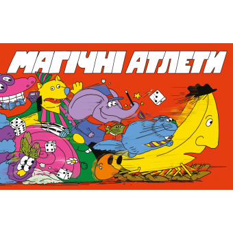 Настільна гра Магічні атлети (Magical Athlete)