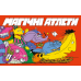 Настільна гра Магічні атлети (Magical Athlete)