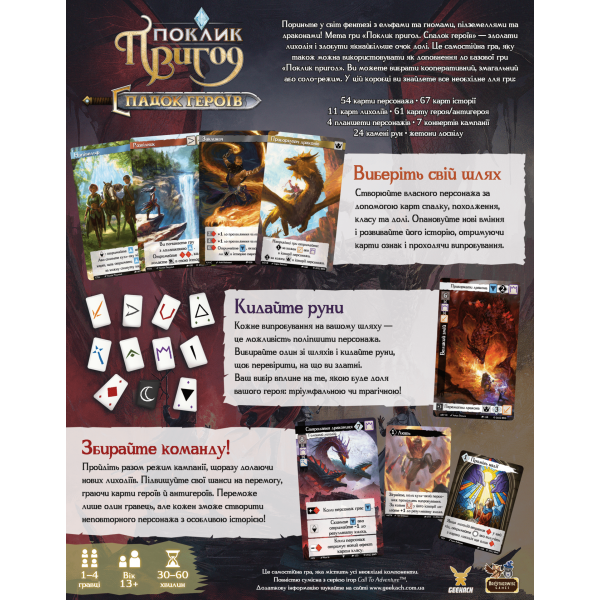 Настольная игра Зов приключений. Наследие героев (Call To Adventure: Epic Origins)