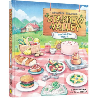 Stardew Valley. Офіційна кулінарна книга
