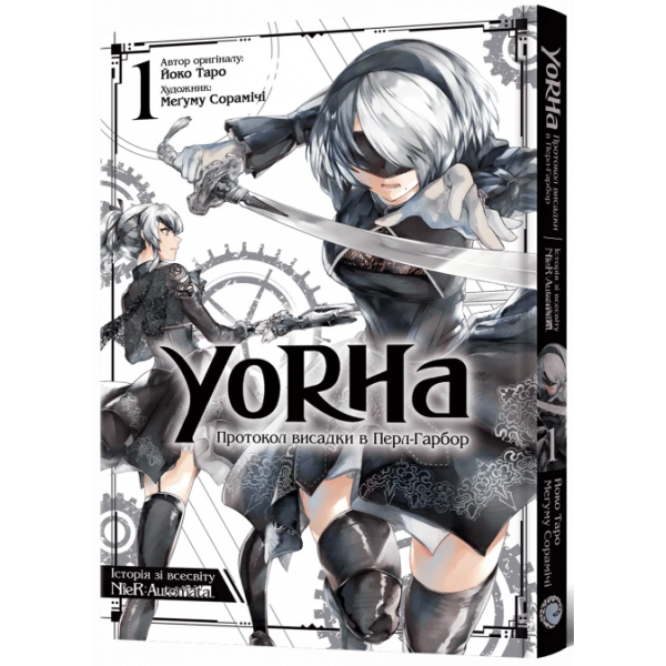 Манга YoRHa: Протокол высадки в Перл-Харборе. Том 1