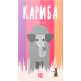 Настільна гра Кариба (Kariba)