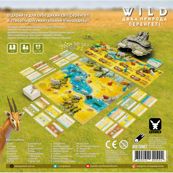 Настільна гра Дика природа. Серенгеті (Wild: Serengeti)