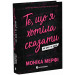 Книга Ланкастер. То, что я хотела сказать, но так и не смогла