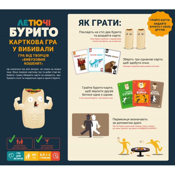 Настільна гра Летючі бурито (Throw Throw Burrito)