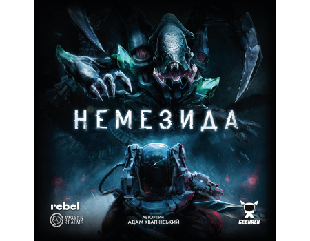Настільна гра Немезида (Nemesis)