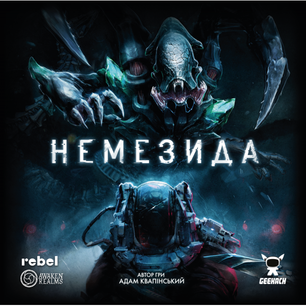 Настільна гра Немезида (Nemesis)