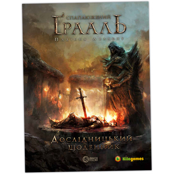 Настільна гра Спаплюжений Грааль. Падіння Авалону (Tainted Grail: The Fall of Avalon)