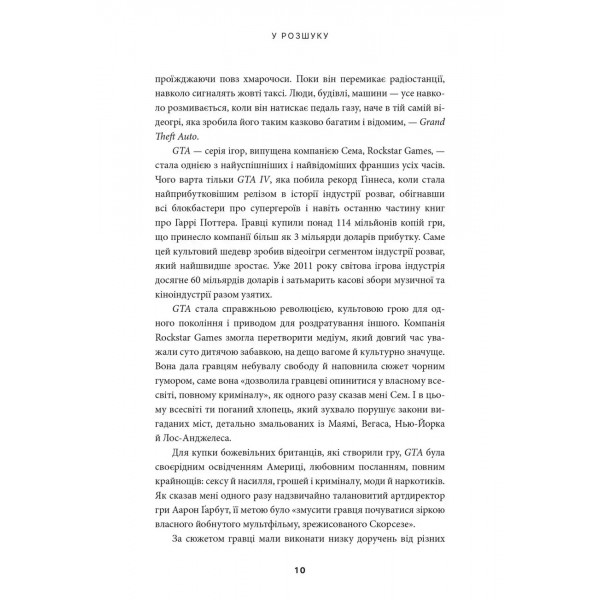Книга В розыске: скандальная история Grand Theft Auto