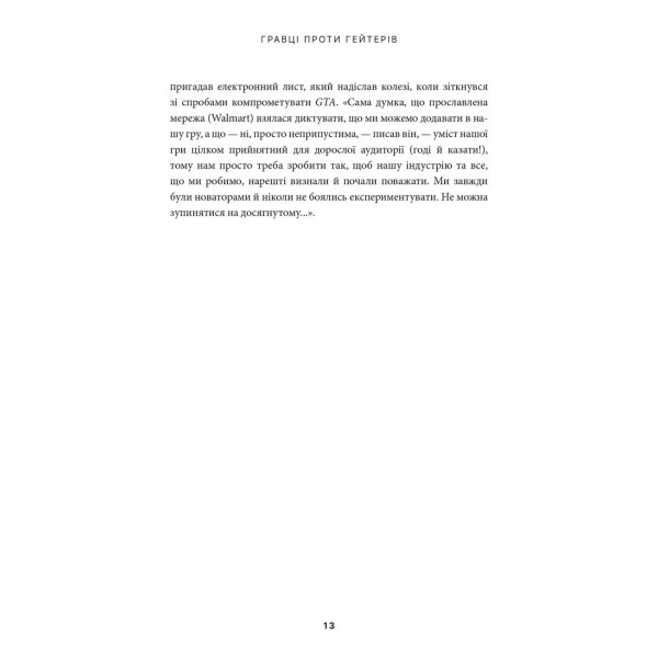 Книга В розыске: скандальная история Grand Theft Auto