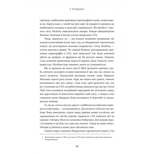 Книга В розыске: скандальная история Grand Theft Auto