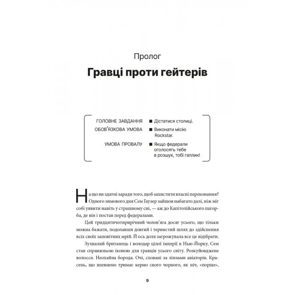 Книга В розыске: скандальная история Grand Theft Auto