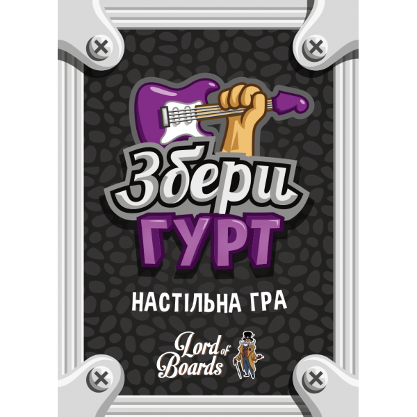 Настільна гра Збери гурт (Band Grab)