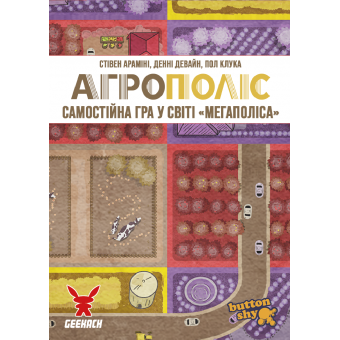 Настільна гра Агрополіс (Agropolis)