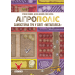 Настольная игра Агрополис (Agropolis)
