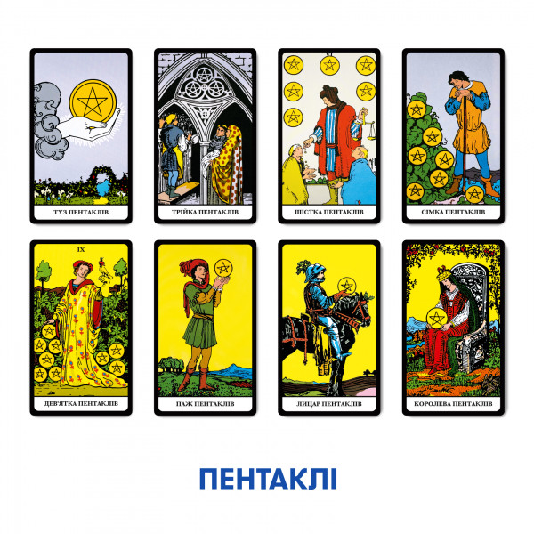 Карти ТАРО Класична колода Райдера-Уейта