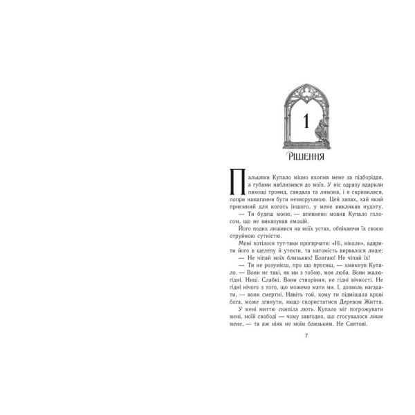 Книга Ключ від Потойбіччя
