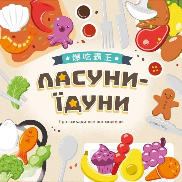 Настольная игра Сладкоежки-обжоры (Buffet Boss)